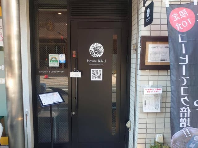 ハワイ カウコーヒー 新宿御苑本店 - サブ画像1