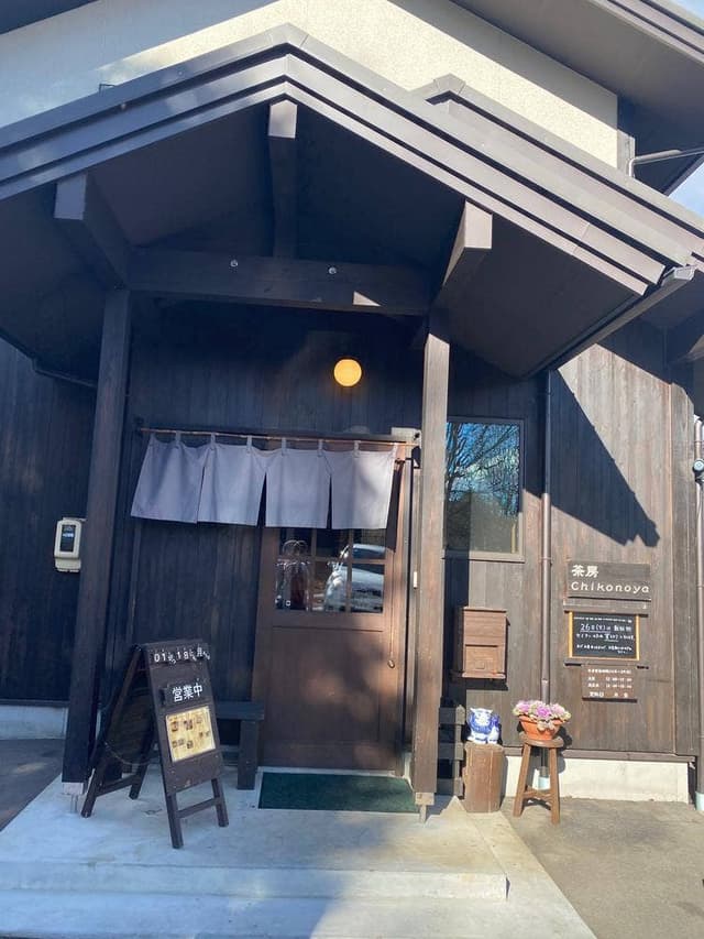茶房ちこのや - サブ画像1