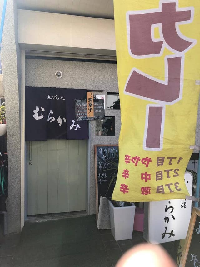 小料理 むらかみ - サブ画像3