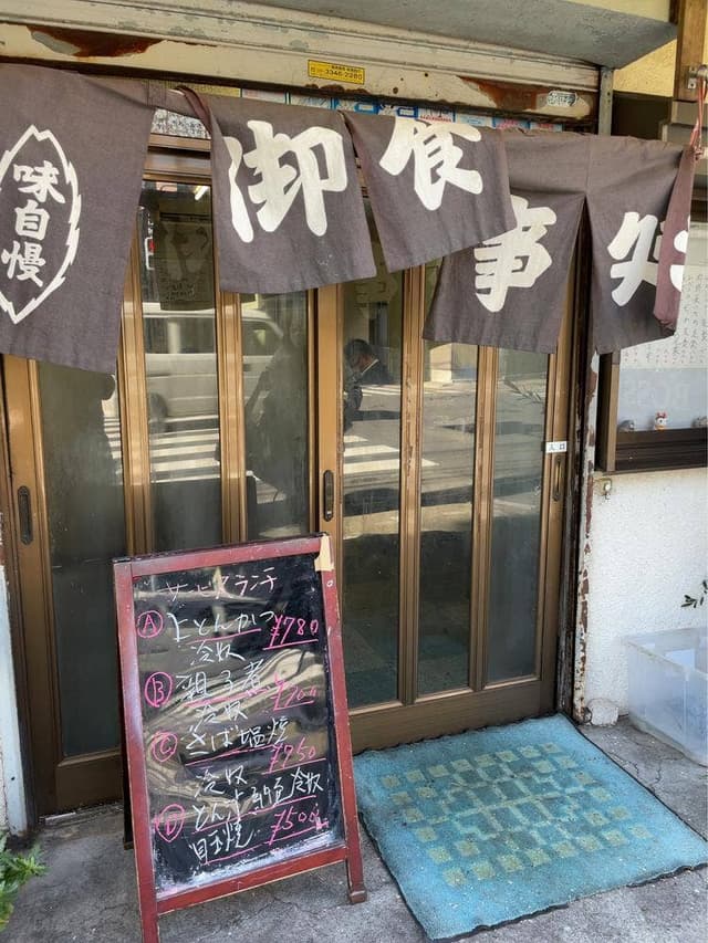 和食 洋食 イチカワヤ - サブ画像2