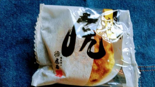 虎屋本舗 井原店 - サブ画像3