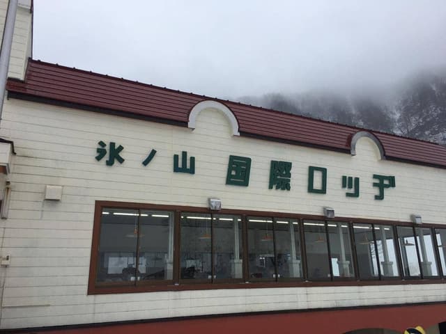 氷ノ山国際ロッジ 氷ノ山国際スキー場 - サブ画像3