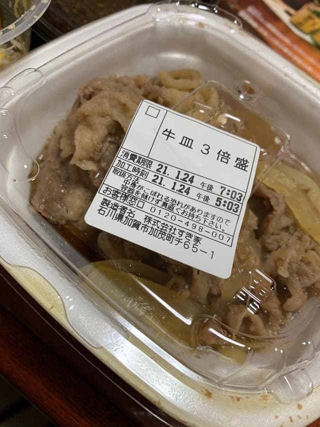 すき家 8号加賀加茂店 - サブ画像3
