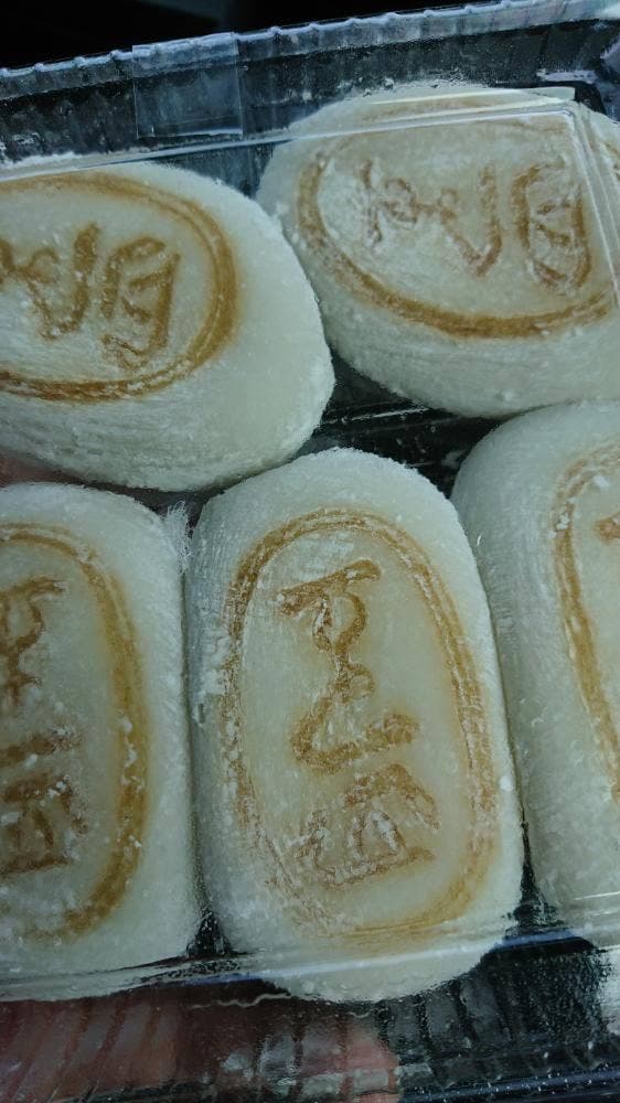 四里餅商事 大里屋 支店