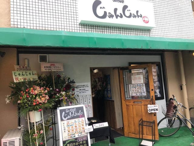 SO-BARじゅんじゅん - サブ画像1
