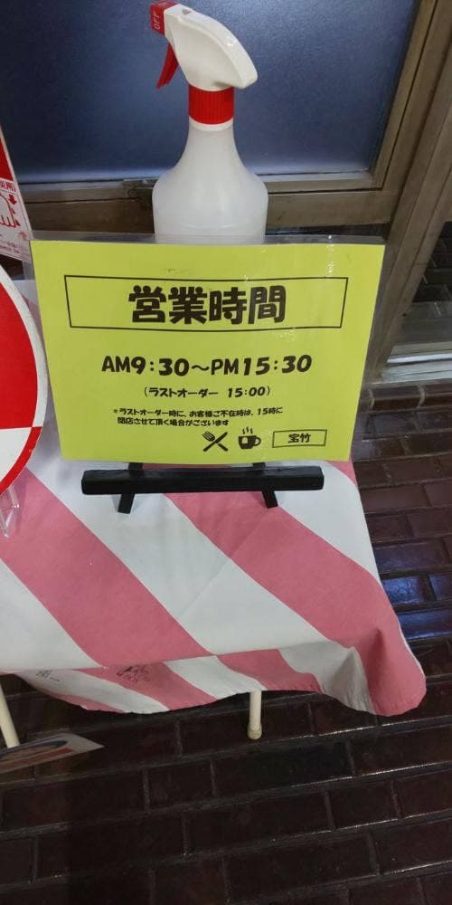 宝竹 稲沢市役所店