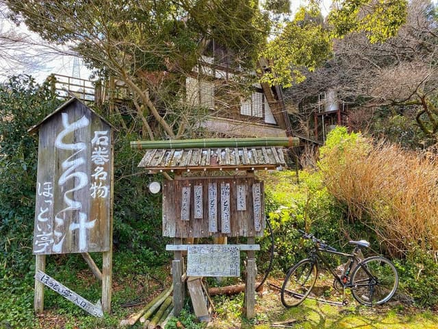 自然処やまいも料理 ほっとい亭 - サブ画像1