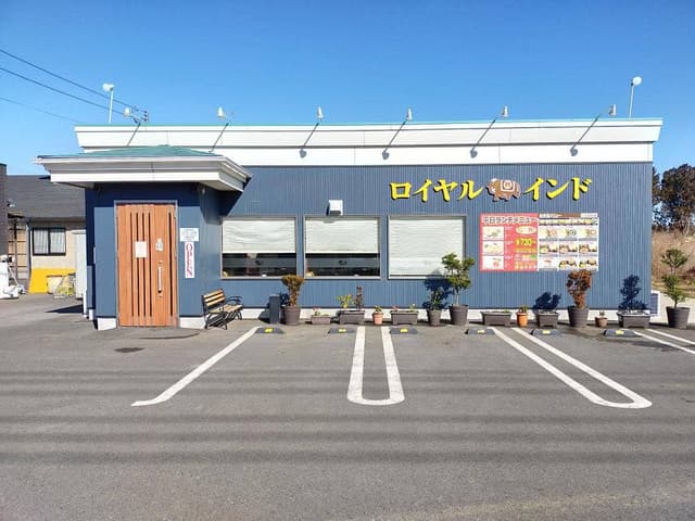 ロイヤルインドレストラン 富里店 - サブ画像1