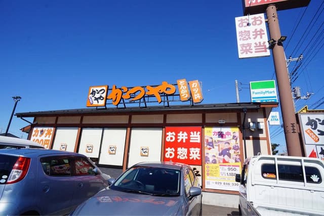かつや 茨城荒川沖店 - サブ画像1