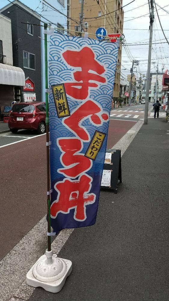能登 あっち店 - サブ画像1