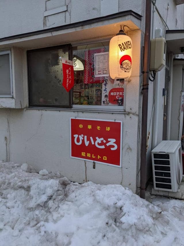 びいどろ - サブ画像3