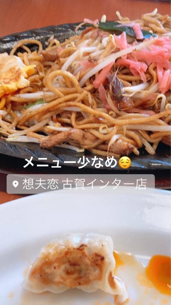 想夫恋 古賀インター店