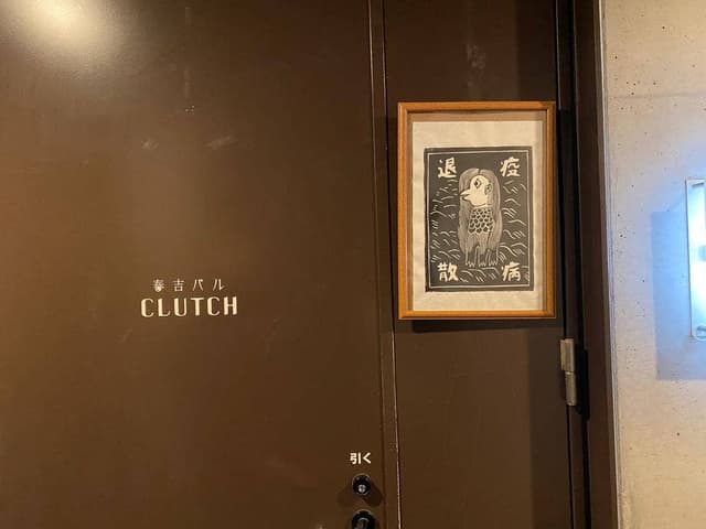 春吉バル CLUTCH - サブ画像2
