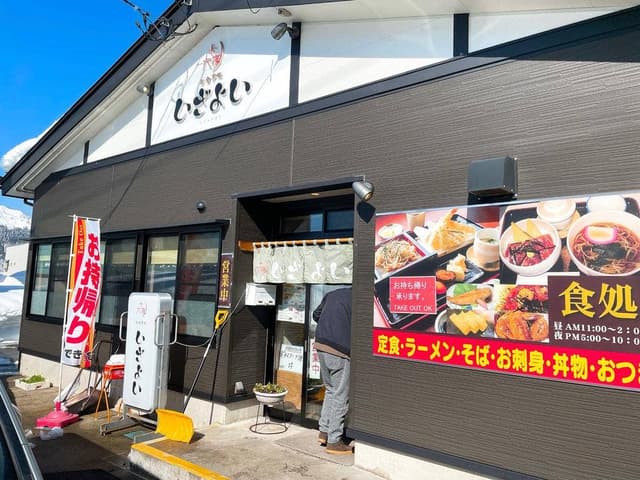 お食事処 いざよい - サブ画像3