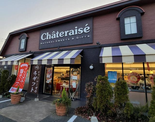 シャトレーゼ 南区桧原店 - サブ画像3