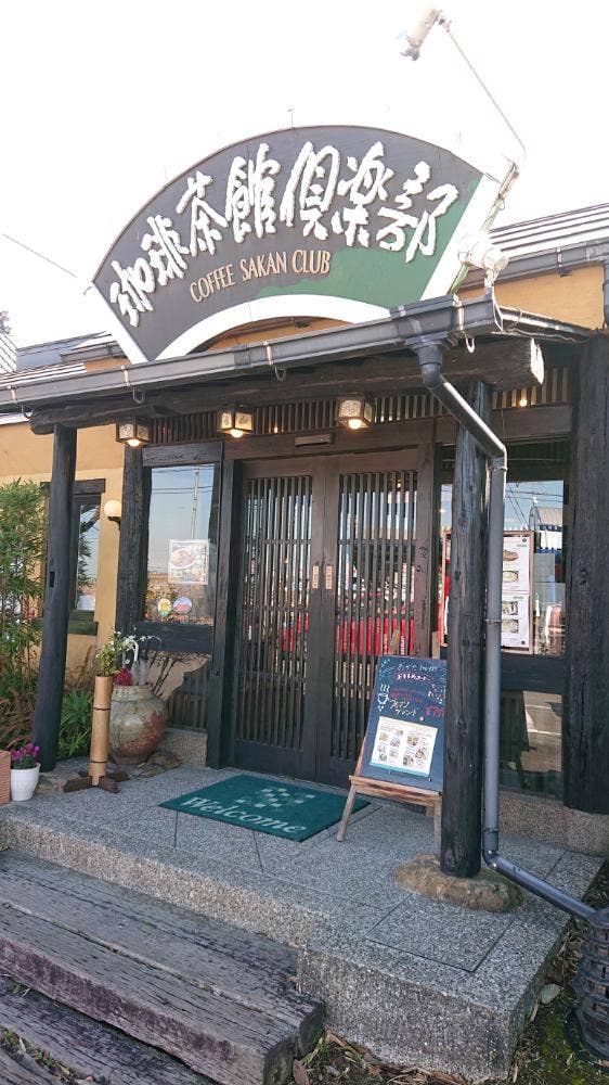 珈琲茶館倶楽部 - サブ画像2