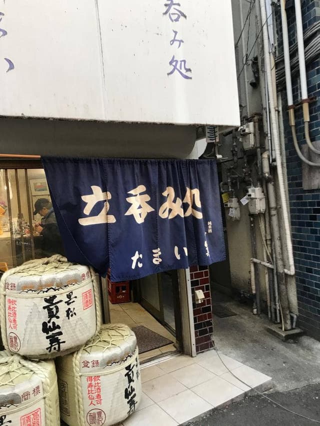 立呑み処 たまい - サブ画像3