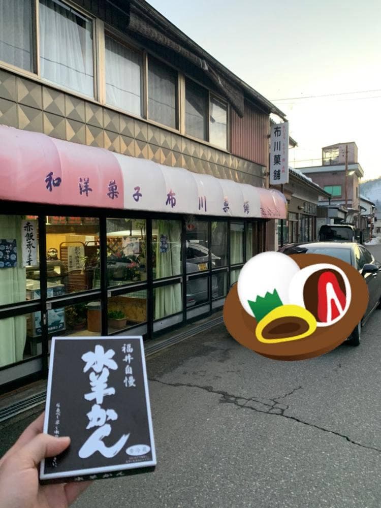 布川菓子舗
