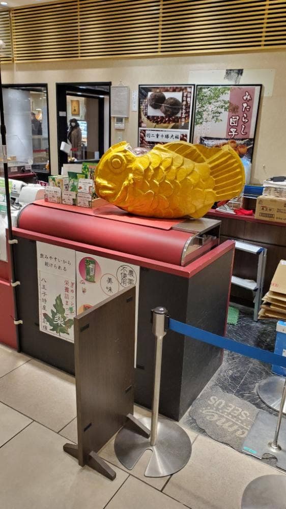 たい夢 セレオ八王子店 - サブ画像1