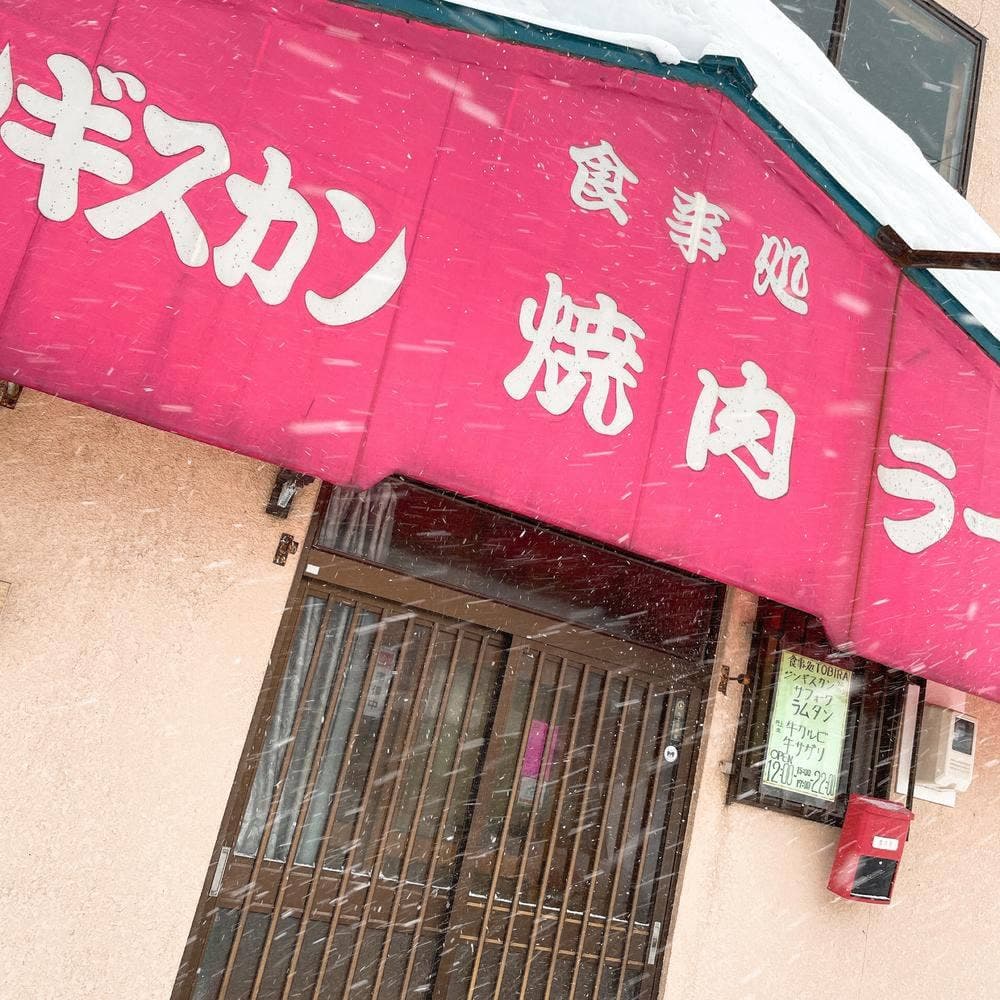 食事処 豊日楽～TOBIRA～