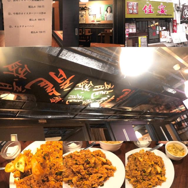 個室中華宴会酒場 佳宴 代々木店 - サブ画像3