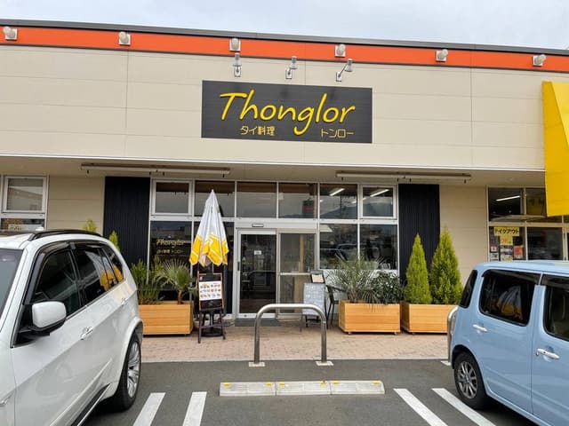 トンロー - サブ画像3