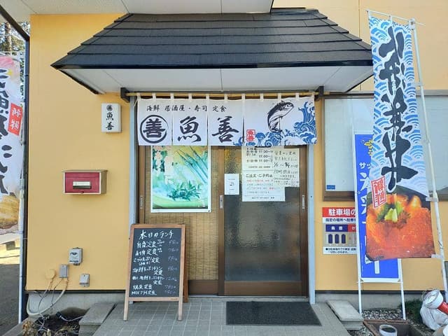 魚善 - サブ画像2