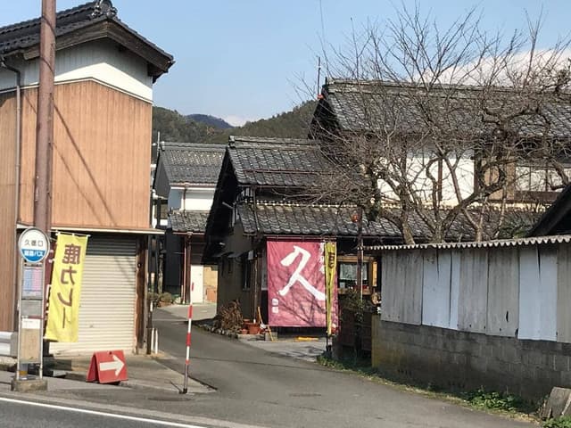 夢現舎 久 - サブ画像3