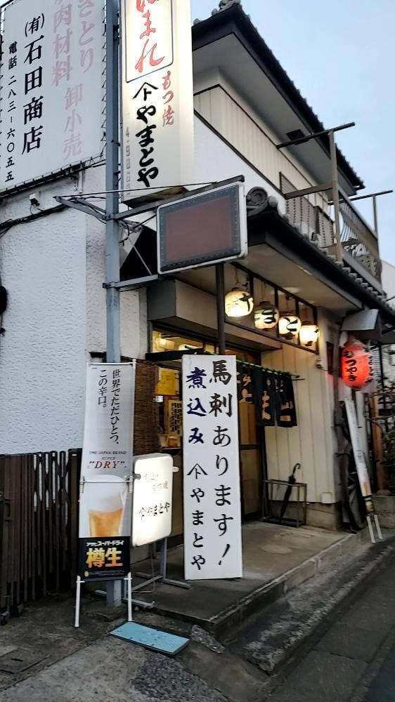 やまとや - サブ画像1