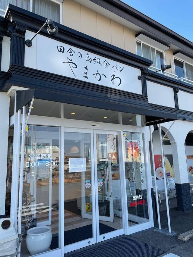 田舎の高級食パン やまかわ - サブ画像1