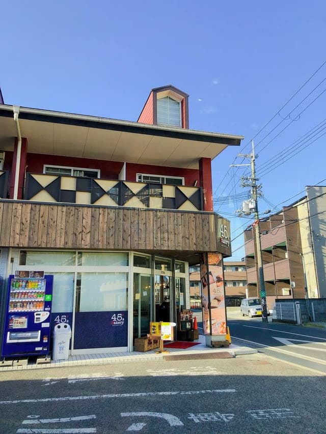 45s'Bakery - サブ画像3