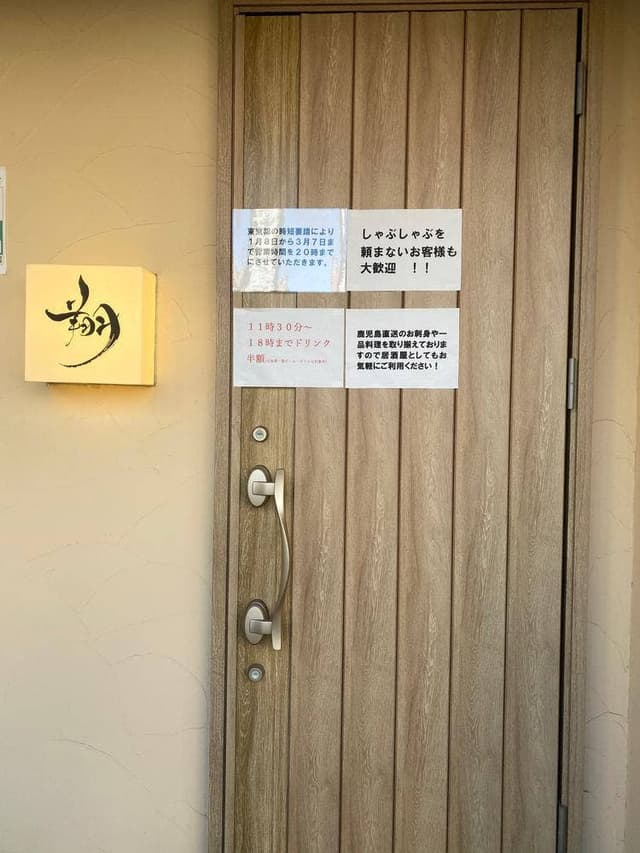 しゃぶしゃぶ 翔 - サブ画像2