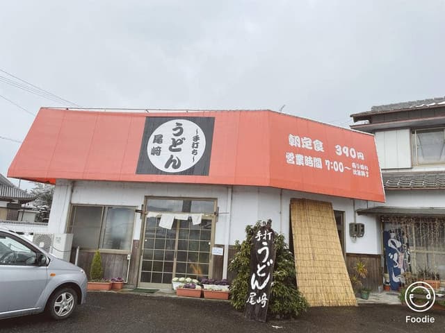 手打ちうどん 尾崎 - サブ画像3