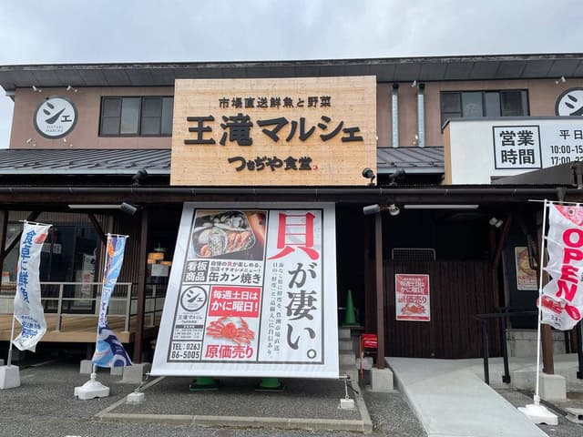 王滝マルシェ つきぢや食堂 - サブ画像2