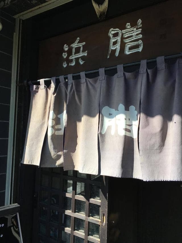 いわし料理浜膳 - サブ画像1