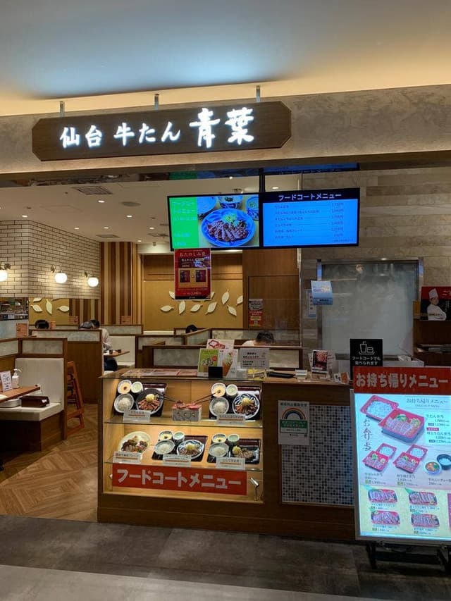 仙台 牛たん 青葉 中野マルイ店 - サブ画像3