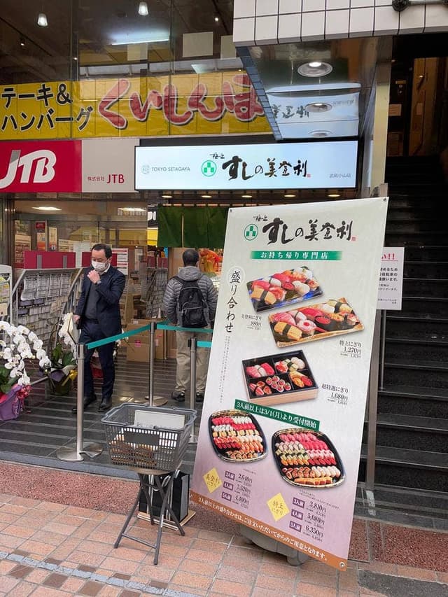 寿司の美登利 武蔵小山店 - サブ画像3
