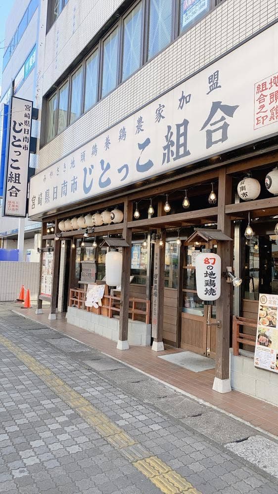 じとっこ組合 五井駅前店 - サブ画像3