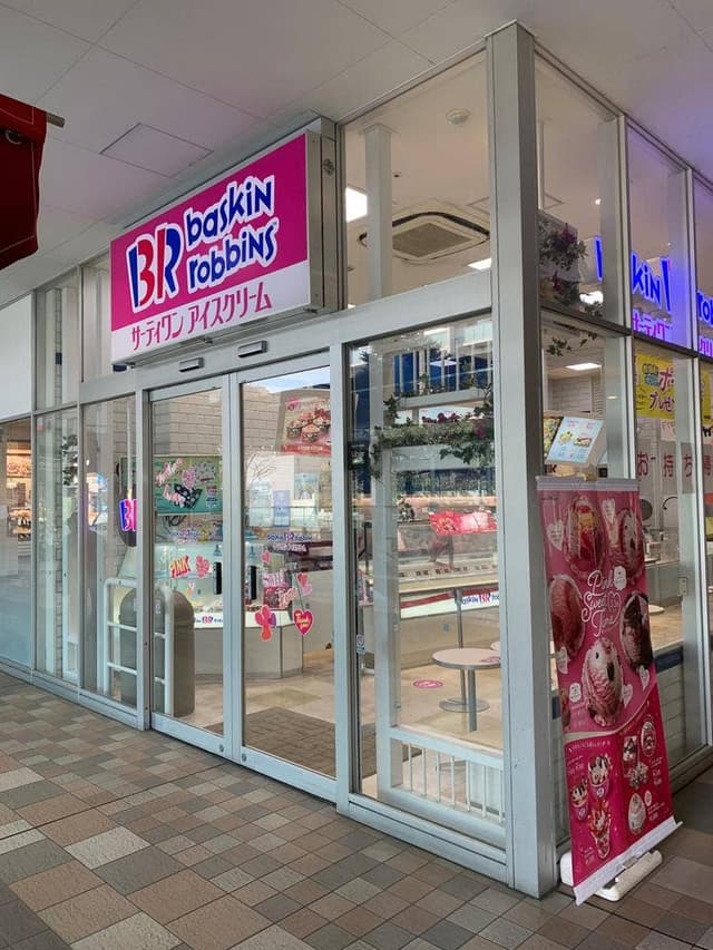 サーティワンアイスクリーム アイテラス落合南長崎店 - サブ画像1