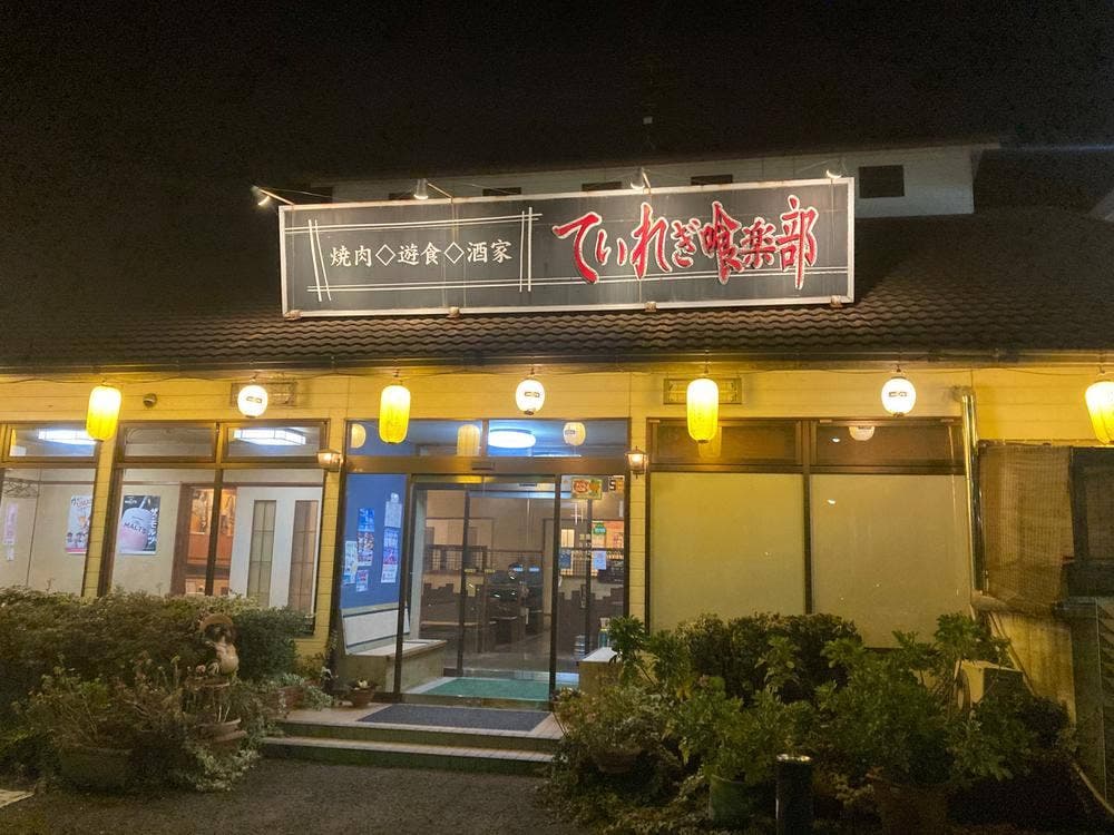 ていれぎ喰楽部椿店