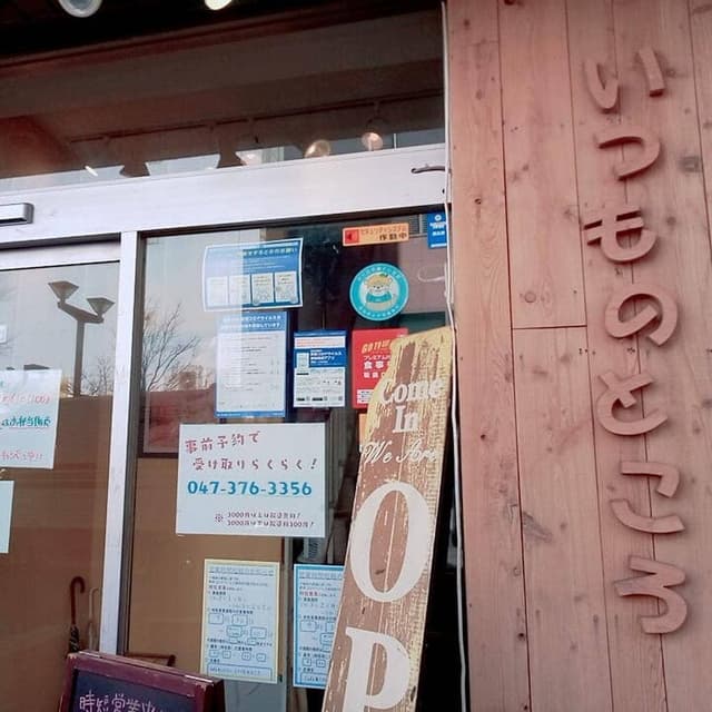 caféレストラン いつものところ - サブ画像3
