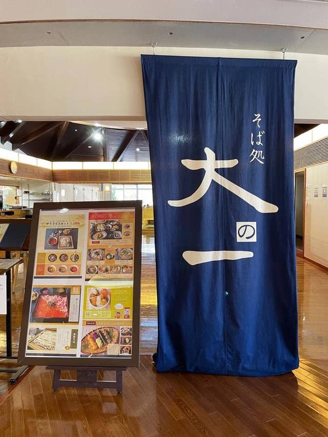 村山温泉 かたくりの湯 大の一 - サブ画像1