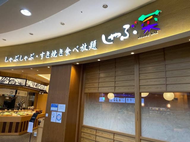 しゃぶ菜 イオンモール大日店 - サブ画像1