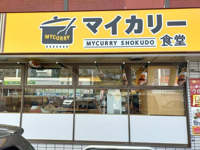 松屋 / 松のや/マイカリー食堂 幕張インター店 - サブ画像2