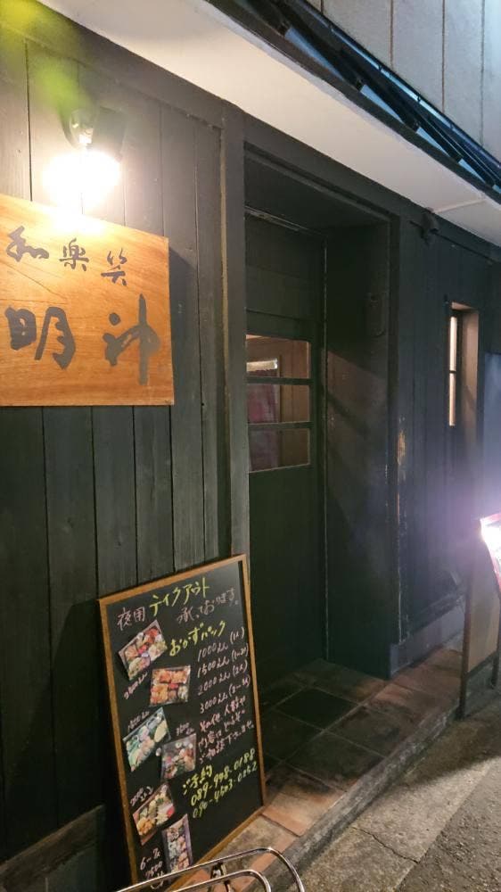 明神 - サブ画像3