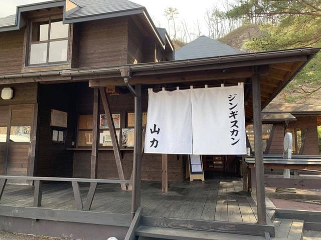 ジンギスカン山力 - サブ画像2