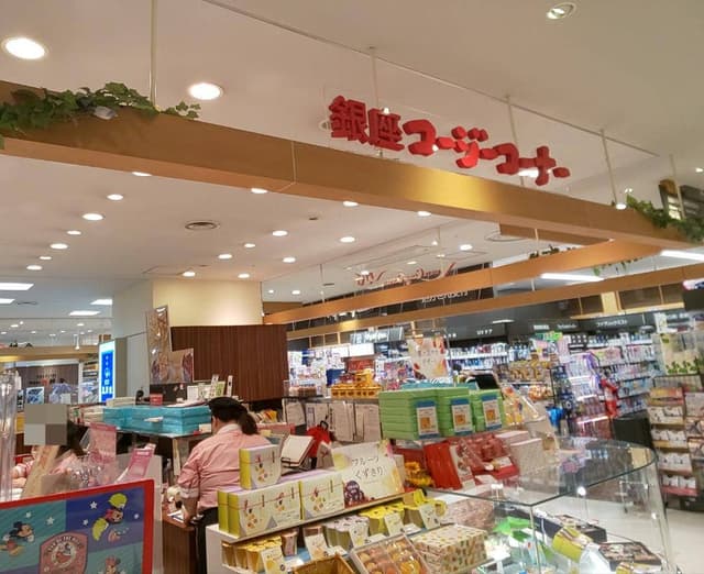 銀座コージーコーナー 宇都宮パセオ店 - サブ画像3