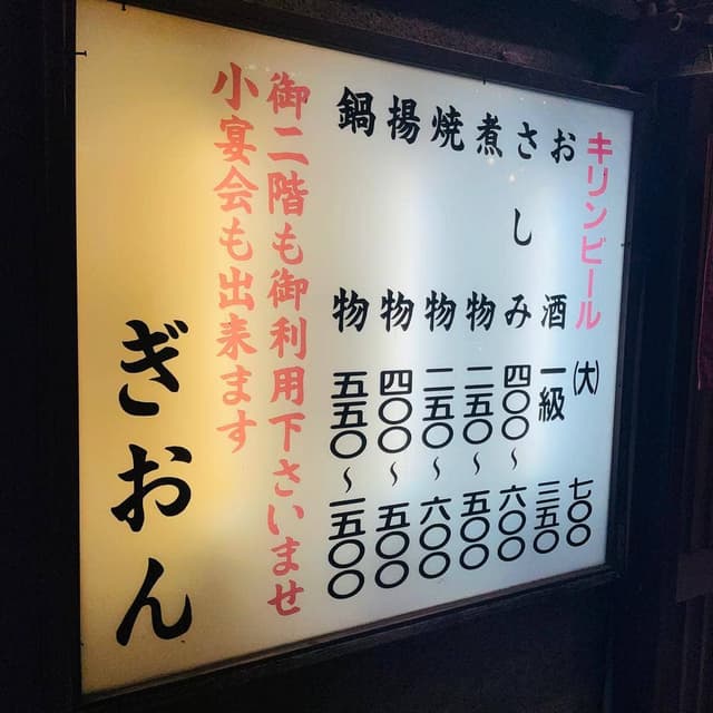ぎおん - サブ画像3