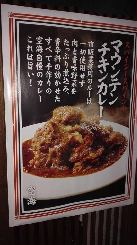 麺屋空海 恵比寿店 - サブ画像3