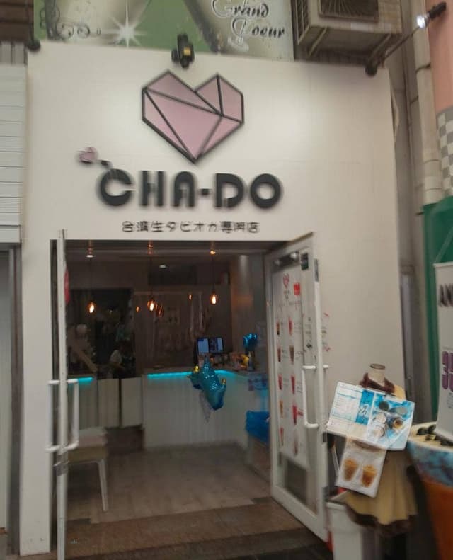 cha-do 宇都宮オリオン店 - サブ画像1